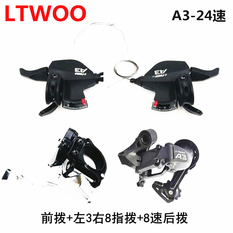 单车L-TWOO/蓝图/速变速器A山地车指拨前拨折叠车后拨调速器