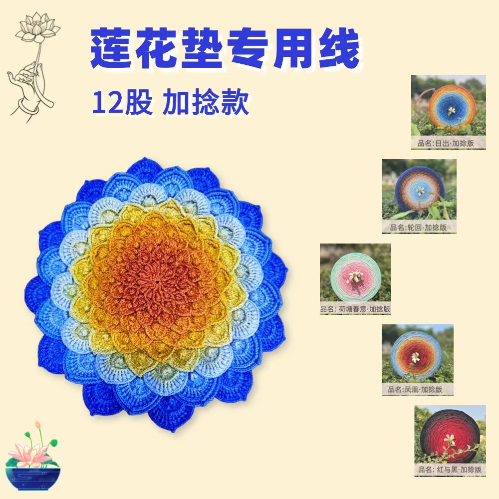 彩虹糖蛋糕线*编织手工DIY钩针编织 100%纯棉 莲花垫专用线加捻版