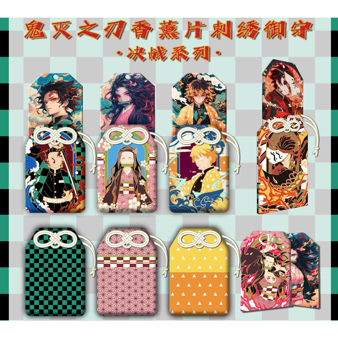 【拆盒】Q《鬼灭之刃》国潮玩舍 大白兔潮玩刺绣御守盲盒（代拆）