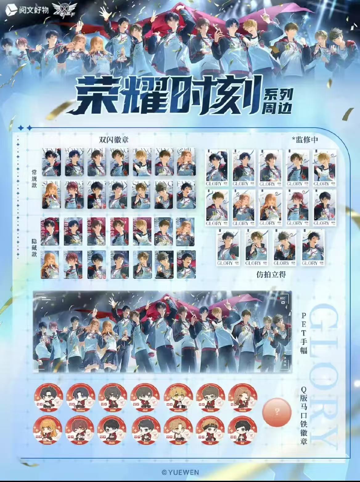 【全职高手】荣耀时刻系列徽章盲盒 主播代拆 未成年禁止下单