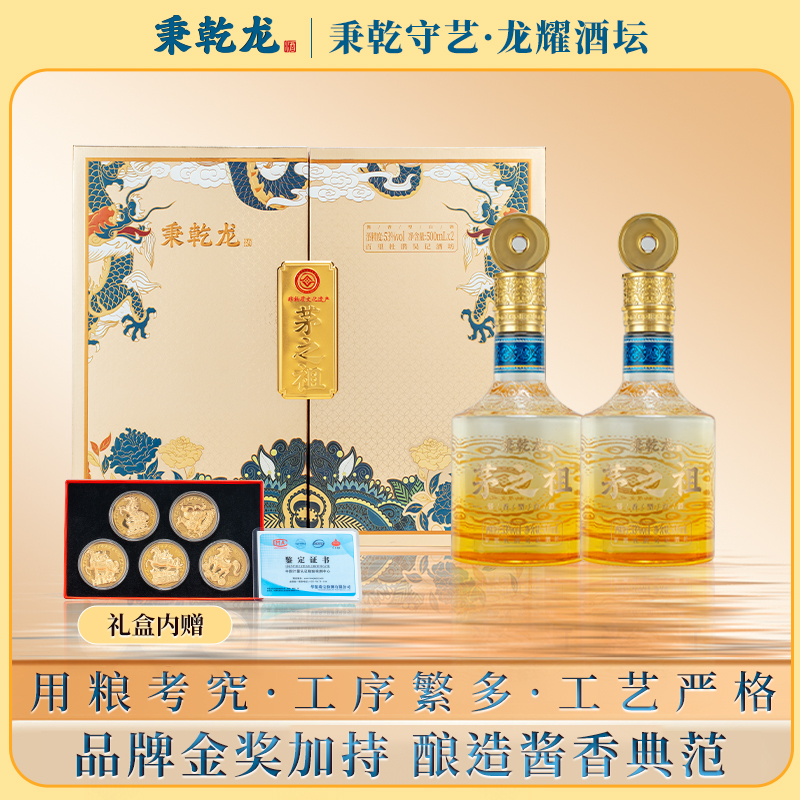 秉乾龙酒·茅之祖坤沙酒厂直销酱香型白酒500ml*2瓶单盒装53度