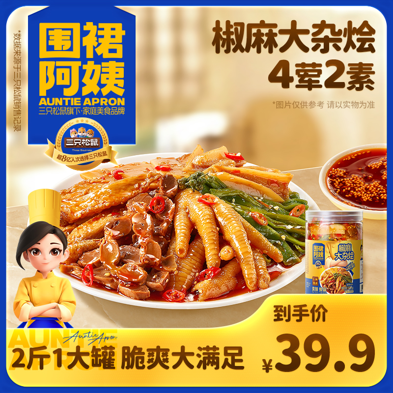 【到手2斤 顺丰冷链】三只松鼠椒麻大杂烩1kg翅尖贡菜夏季速食MJ