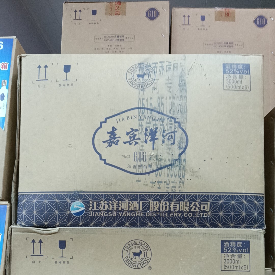 嘉宾洋河52废2019年