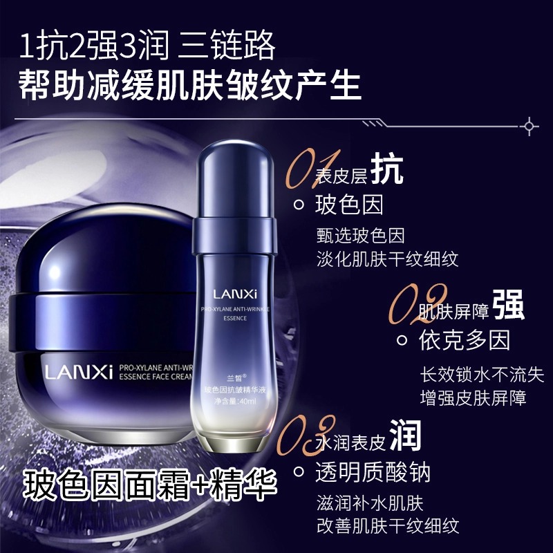 兰皙玻色因抗皱精华液霜两件套淡纹紧致补水保湿