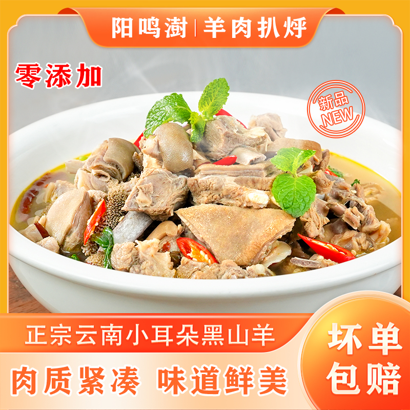云南本地老品种小耳朵黑山羊扒烀