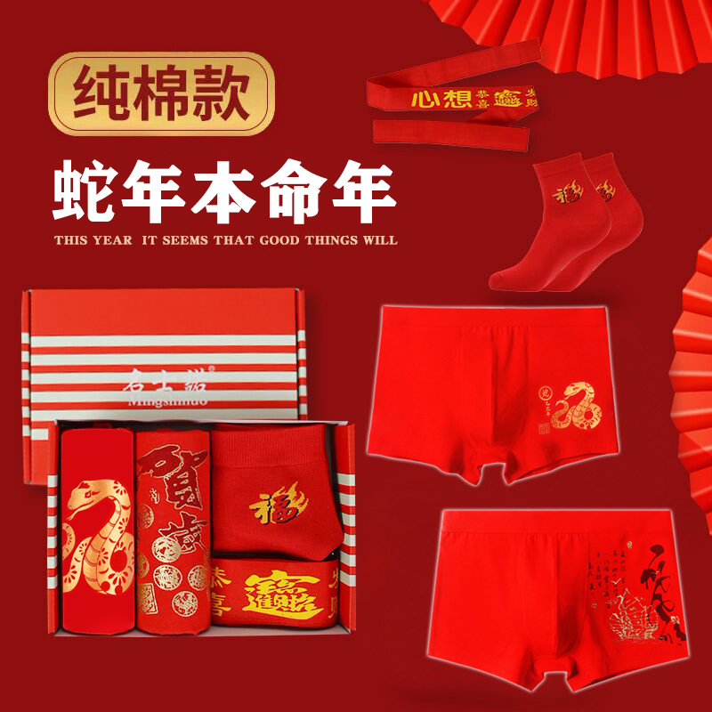 2025蛇年本命年男士大红色内裤棉大码平角裤属蛇短裤头礼盒装