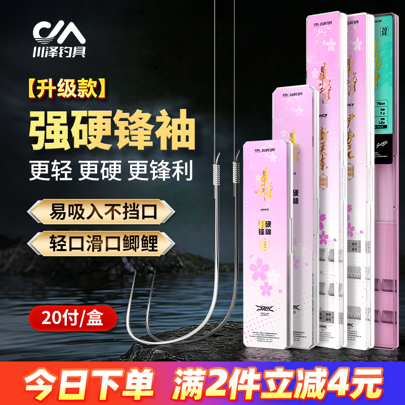 川泽子线双钩成品柔软不易打卷强硬锋袖狼牙伊势尼新关东鱼钩渔具
