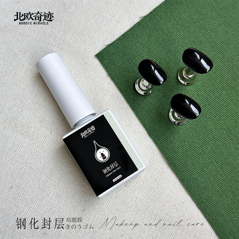 北欧奇迹美甲专用钢化封层高透亮面耐磨持久不发黄牢固可卸免洗