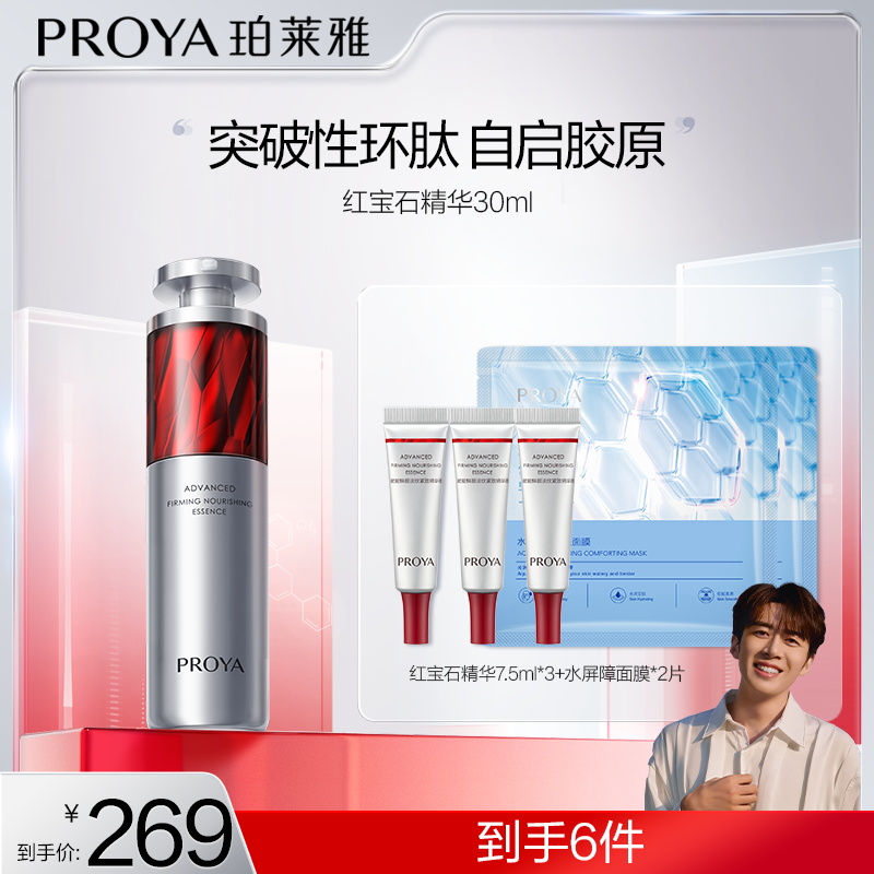 【董先生专属】珀莱雅红宝石精华3.0抗皱淡化细纹精华液-A