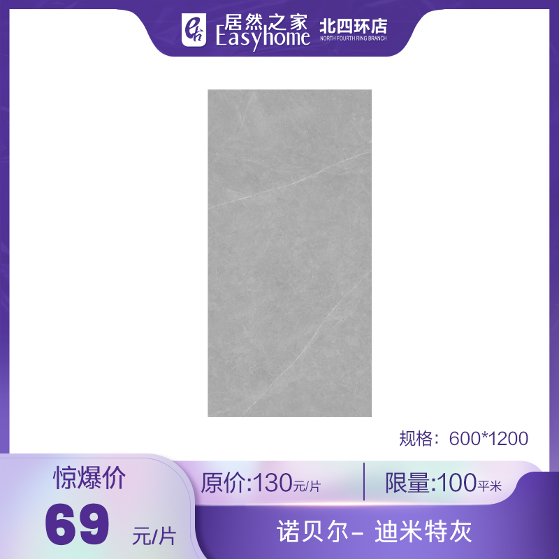 【1.1】诺贝尔 迪米特灰瓷砖购物券