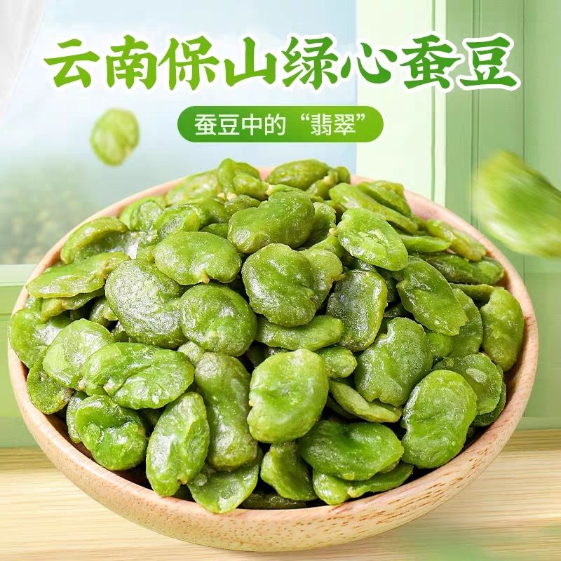 【无壳】云南保山绿心蚕豆瓣去皮香酥蚕豆原味翡翠蚕豆瓣坚果零食
