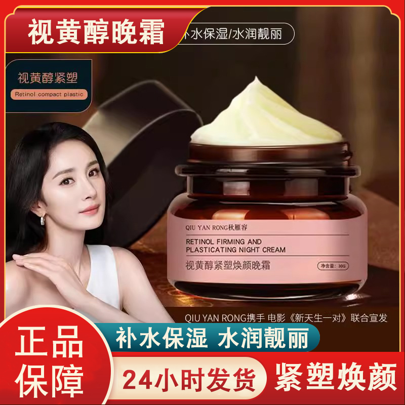 视黄醇焕颜晚霜 早C晚A秋冬提拉紧致抗皱保湿温和淡纹A醇面霜