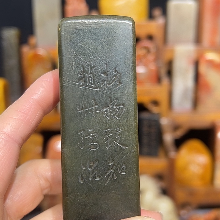 南***俑印石寿山石寿山石山山水水