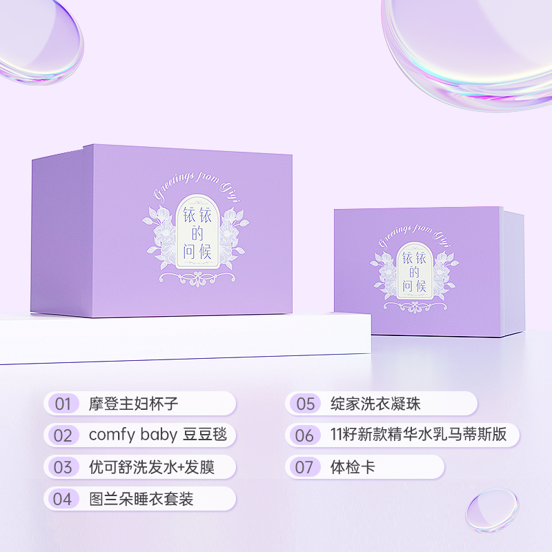 【铱铱的问候 】礼盒详细  D4