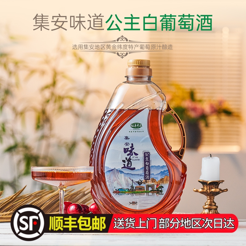 顺丰包邮集安味道葡萄酒公主白甜白葡萄酒11度5斤桶装甜型水果酒