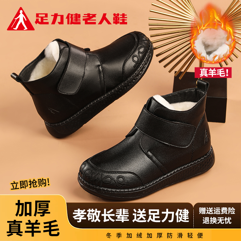 足力健旗舰店妈妈棉鞋老人冬季加绒皮鞋加厚保暖中老年防滑雪地靴