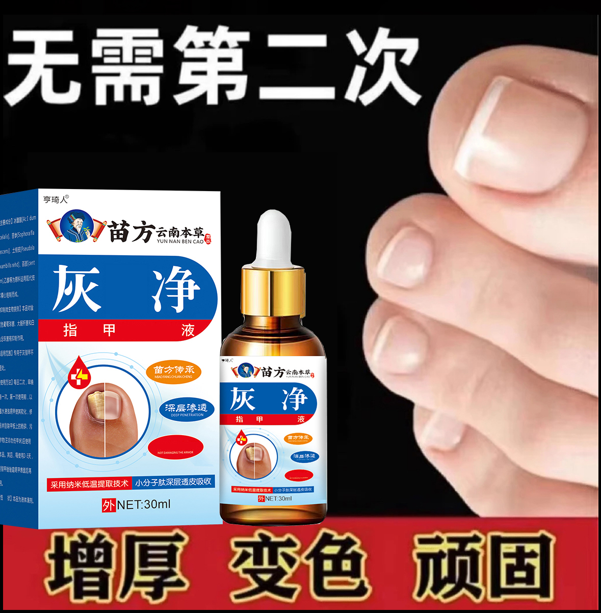 甲变灰专用手指脚趾抑菌液亮甲增草本萃取修护脚抑菌液
