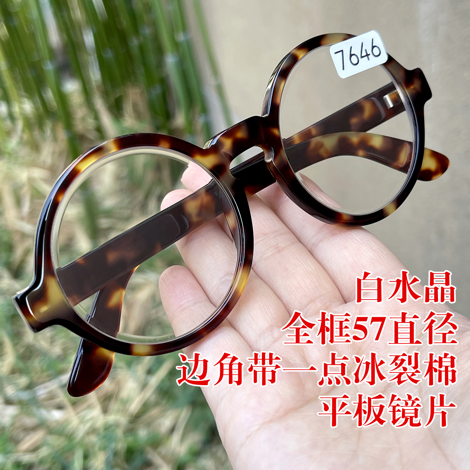 边角带小棉 全框57直径平板复古圆 纯天然白水晶石头眼镜 平光镜
