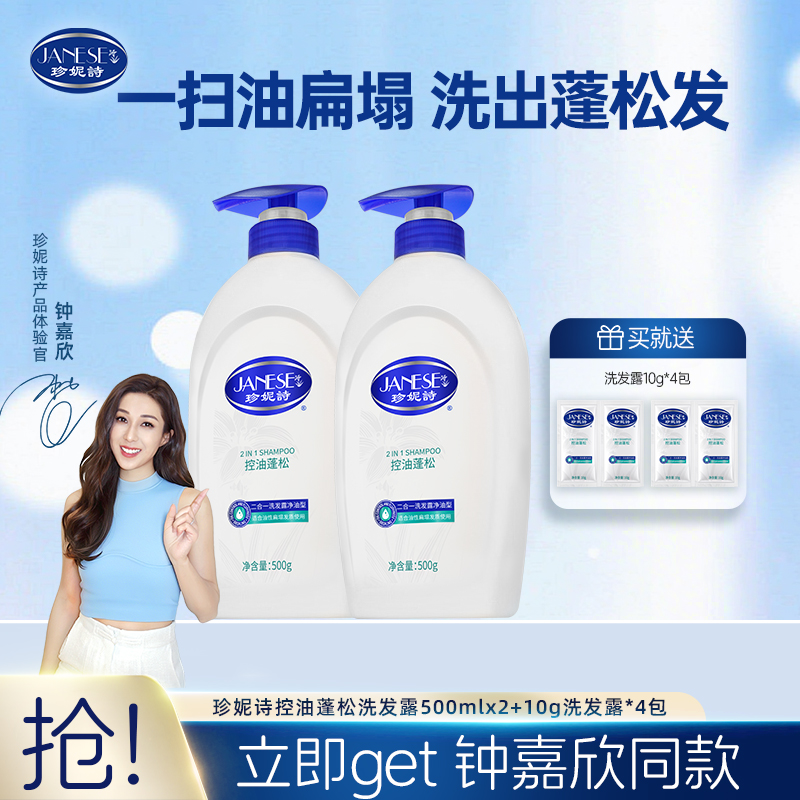 【油头救星】珍妮诗控油蓬松洗发水清爽去油修护柔顺滋润大容量耐用