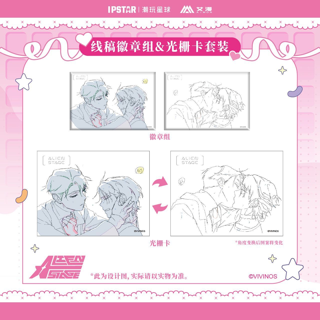 AlienStage异形舞台艾漫正版周边 Till Ivan 线稿徽章组合光栅组