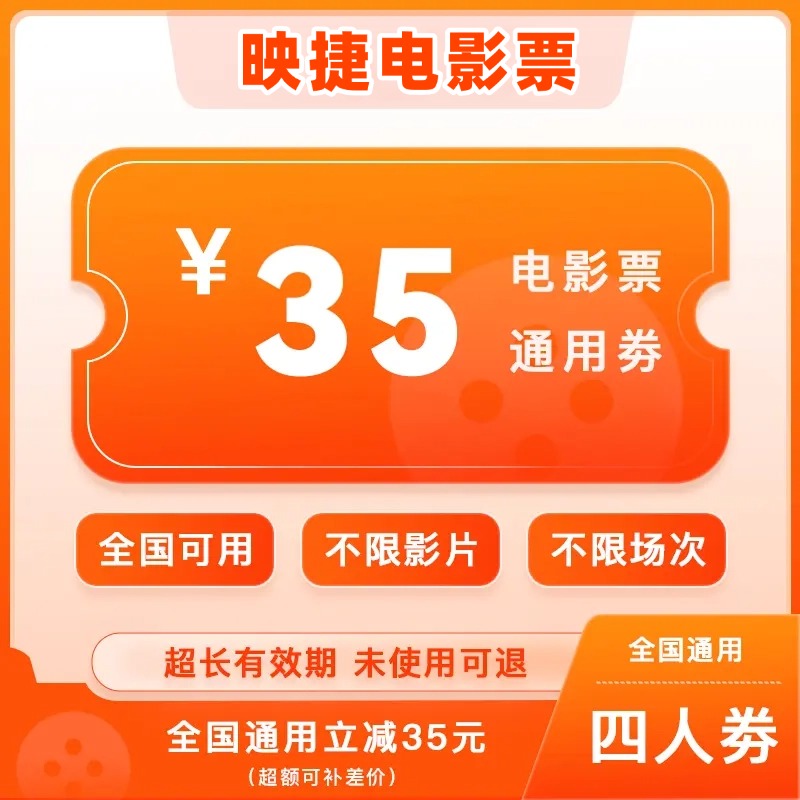 731南京照相馆|四人35元电影票团购券全国通用电影票抖音团券