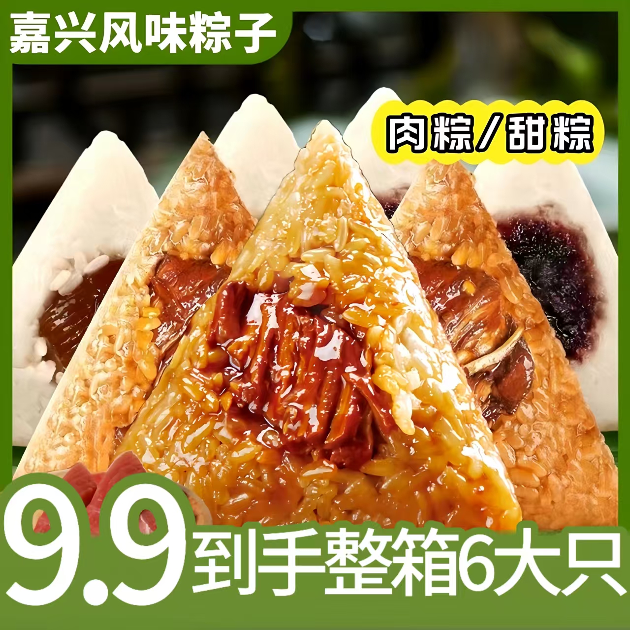 【端午节补贴】嘉兴风味粽子白粽迷你粽鲜肉粽大黄米粽子真空组合装