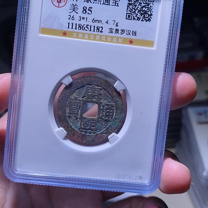 铜MQ评级封装盒子币一枚1182