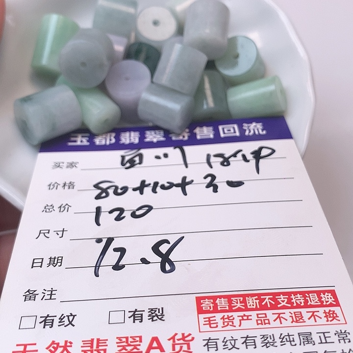 酱****定制翡翠未镶嵌是