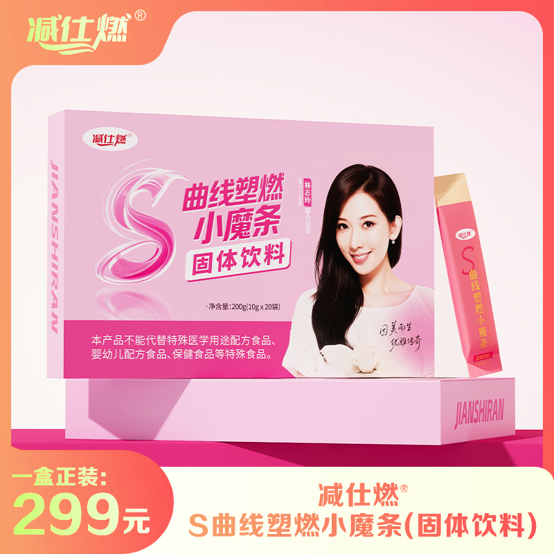 减仕燃塑燃小魔条正装