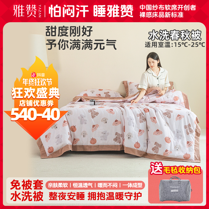 雅赞【春秋标准】年终狂欢季新品牛奶绒被可机洗轻盈贴肤保暖透气