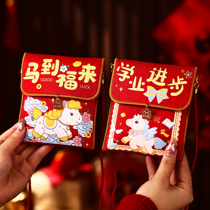 2026年卡通新款创意国潮马年生肖可斜挎布艺红包利是封可爱祝福语