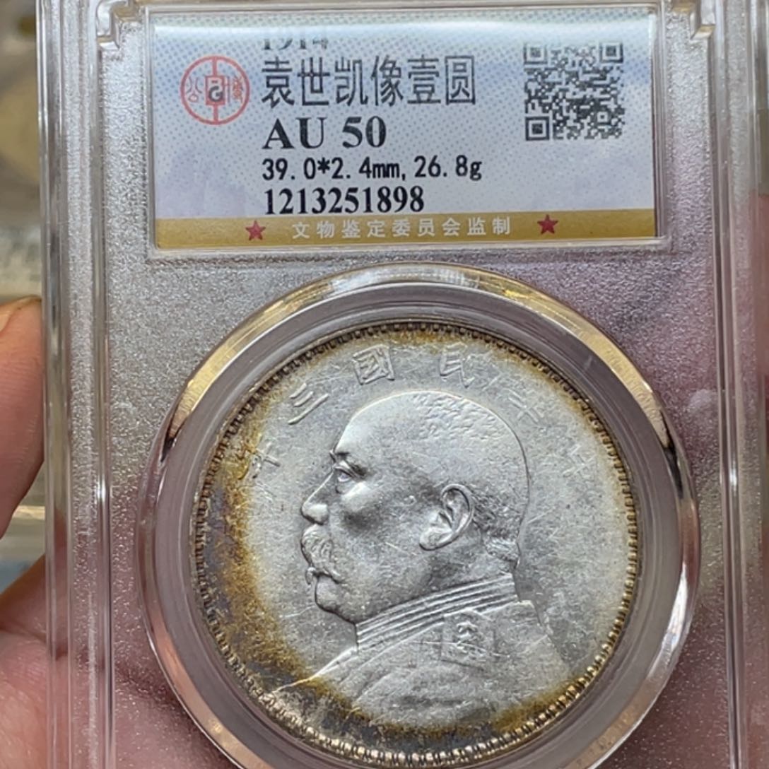 银古钱币一枚图片品相