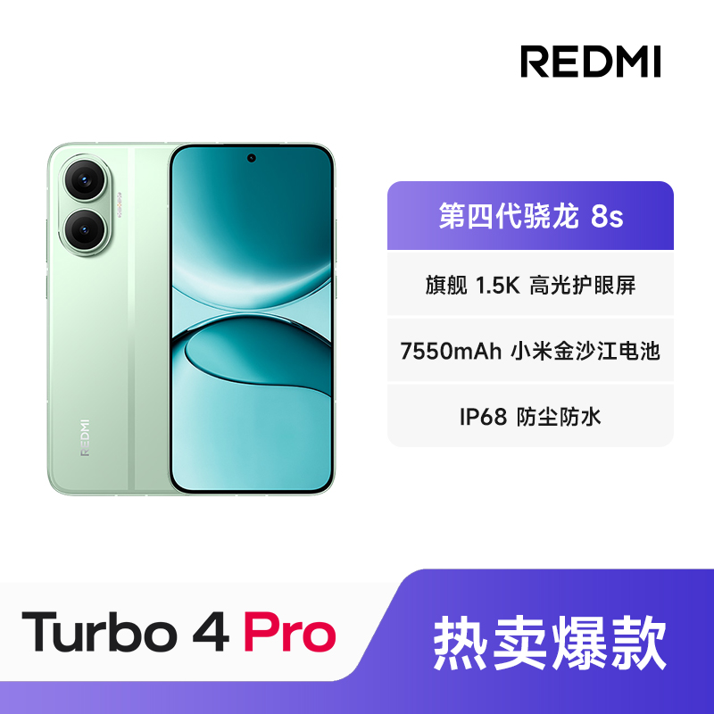 REDMI/红米 Turbo4 Pro 新款手机小米手机