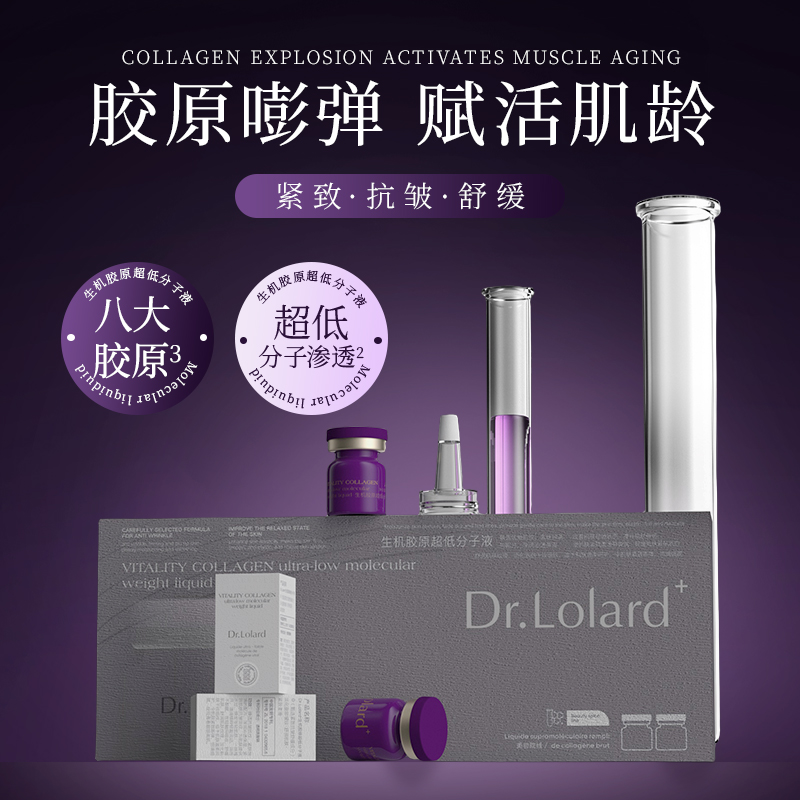 Dr.Lolard+生机胶原超低分子液