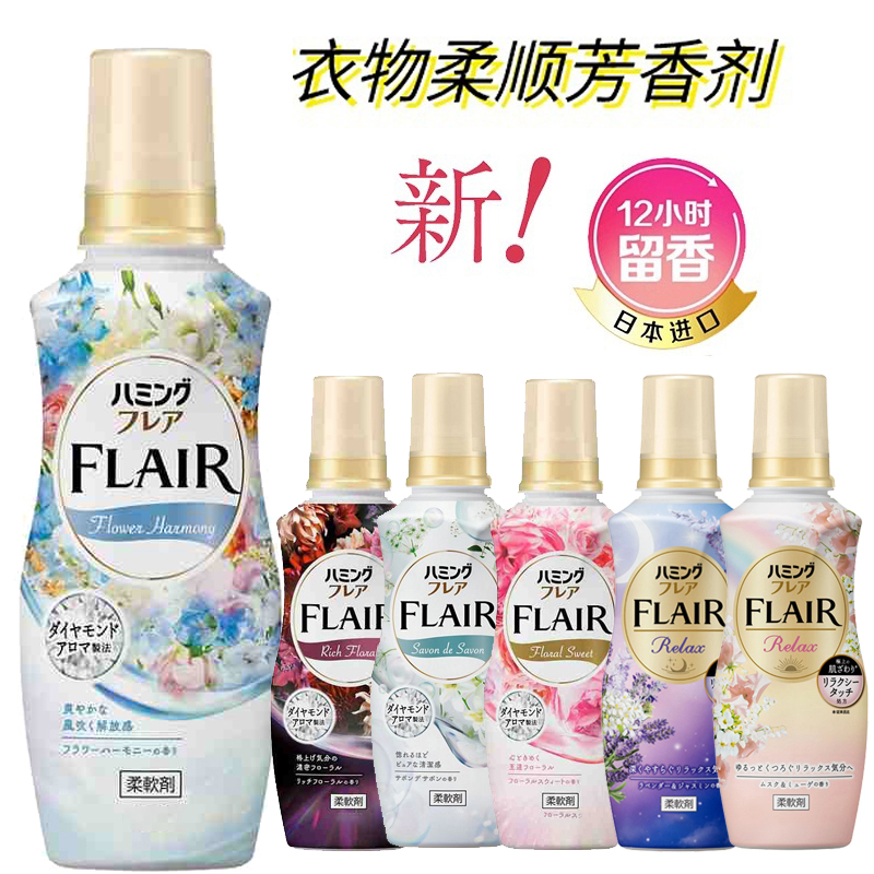  （6瓶随机发）日本衣物柔顺剂510/520ml防静电持久留香 