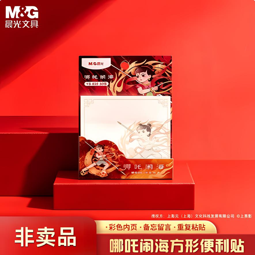晨光哪吒联名便利贴限定款