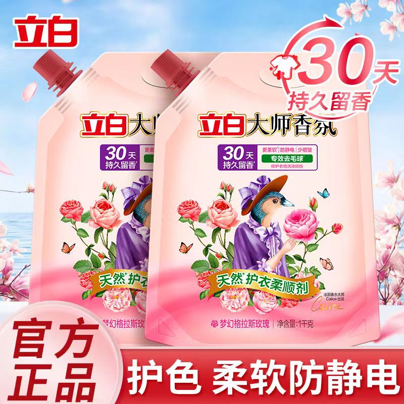 立白衣物柔顺剂大师香氛柔顺剂专效去毛球柔软蓬松防静电持久留香