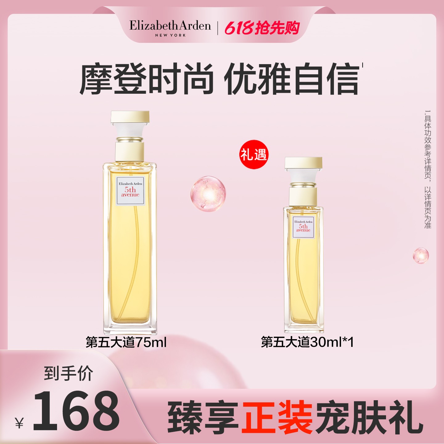 【达人专属】雅顿第五大道香氛清新东方淡香女士花香水75ml