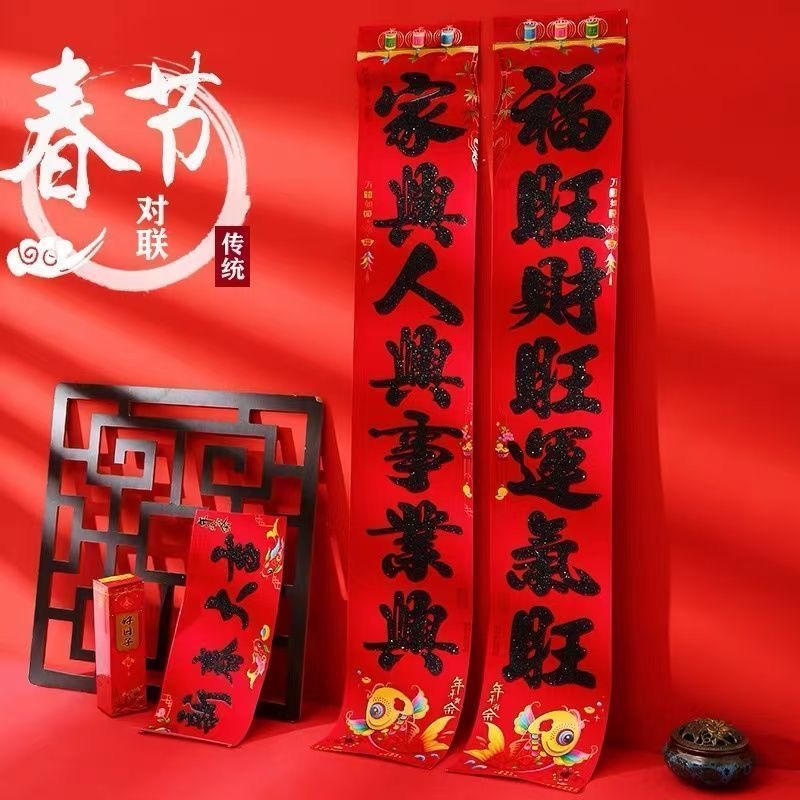 马年生肖纸质植绒自粘大门春联春节年货装饰