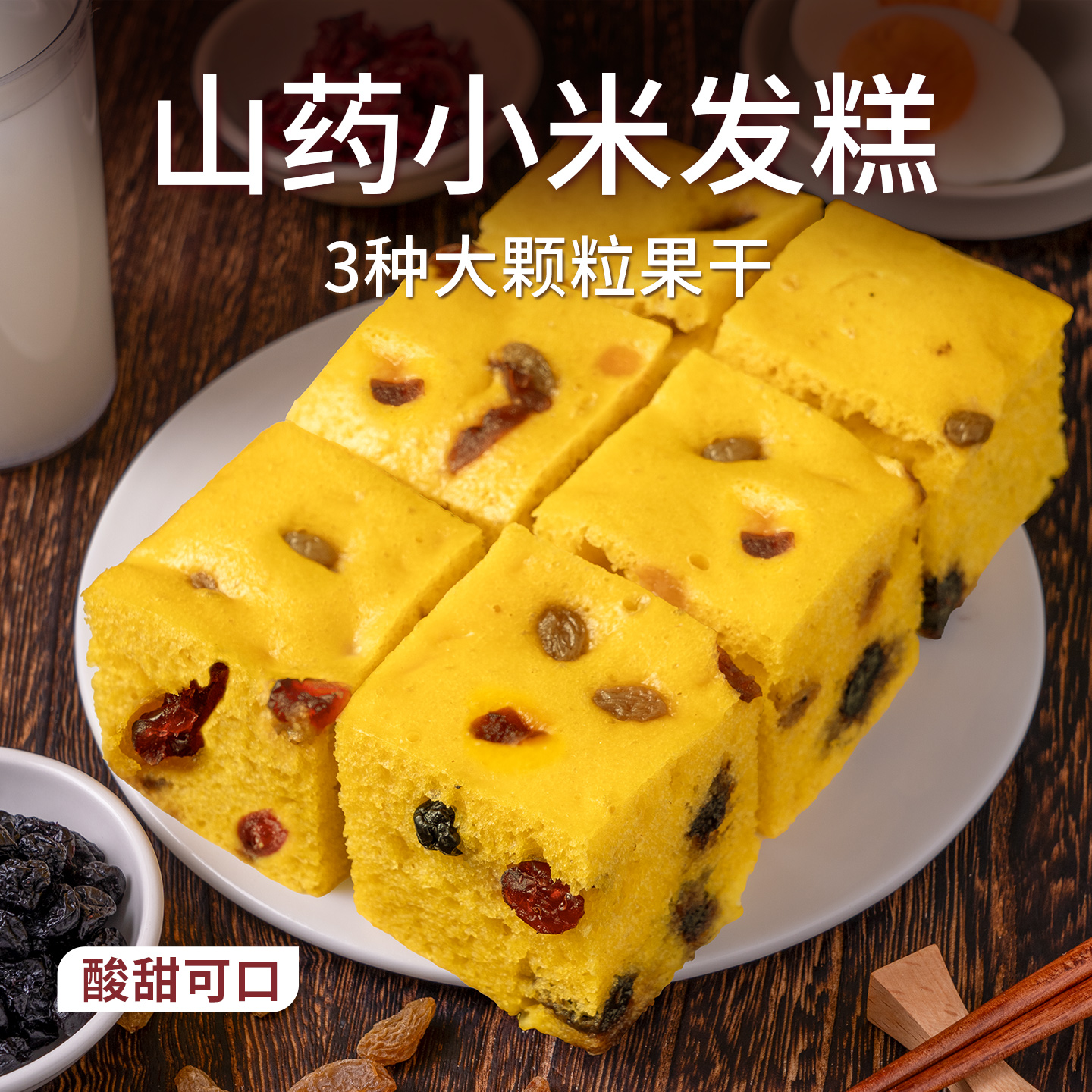 【爆款推荐】头厨山药小米发糕老面发酵粗粮米糕家庭必备儿童早餐