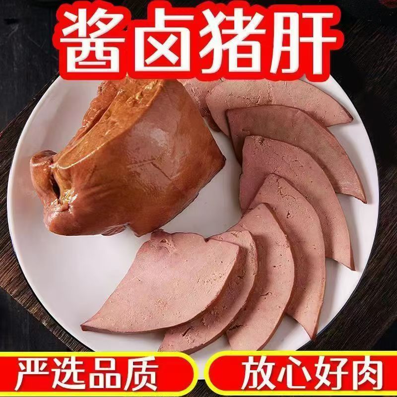 佳味斋猪肝餐桌佳品真空包装开袋即食夏日必备