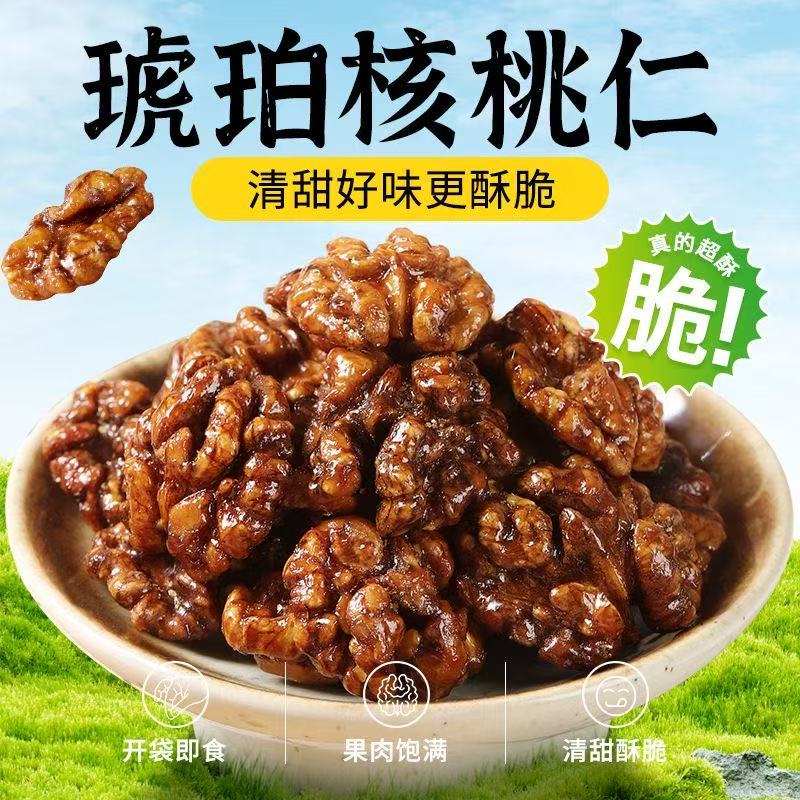 【到手一斤】琥珀核桃仁香酥脆炒货零食一斤/2斤