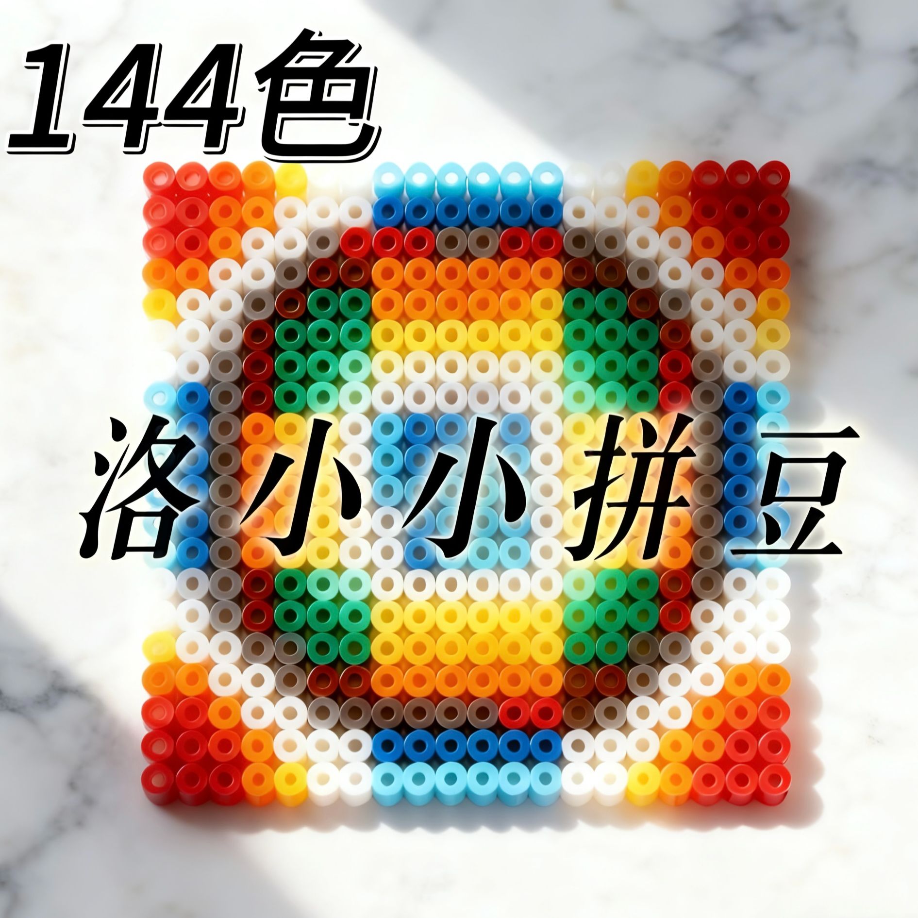 【双旦限定|跟颜色数字一样价格】洛小小拼豆补充（每包均为1000颗）