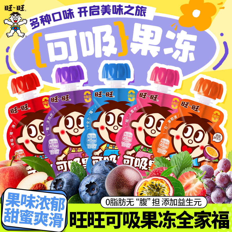旺旺果汁可吸果冻爽草莓蓝莓百香果味儿童零食小吃蒟蒻果冻
