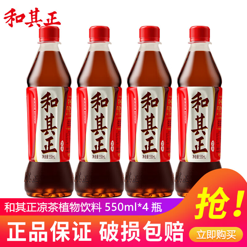 和其正 凉茶清凉饮料夏季解暑火锅聚会和其正550ml*4瓶