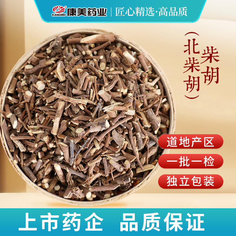 康美柴胡(北柴胡) 康美官方道地产柴胡疏肝散原料独立小包装 