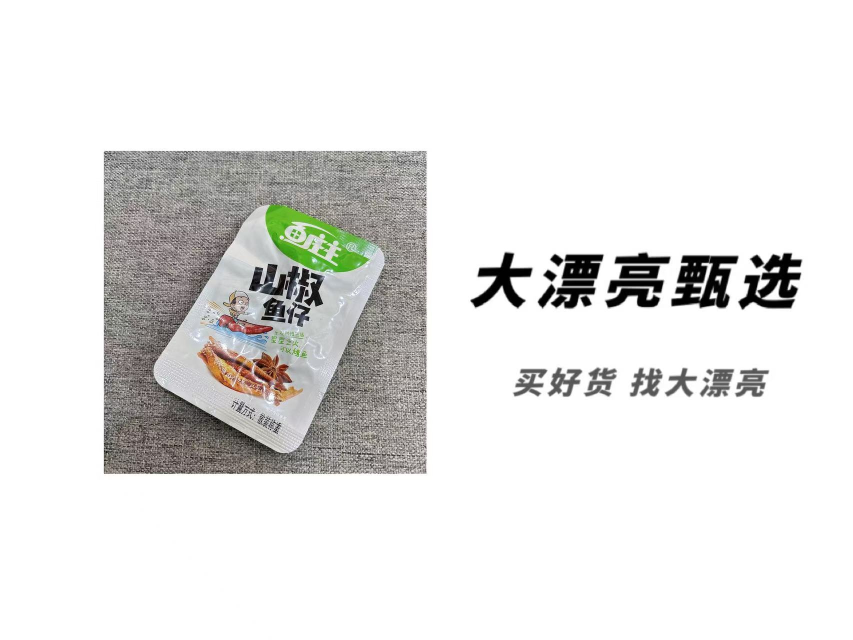 （鱼）山椒鱼仔（26.1.13）