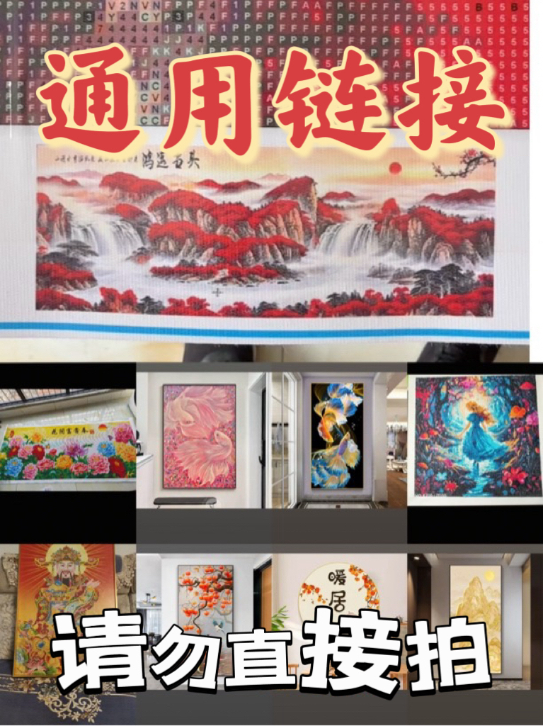 138通用链接，2025最新款钻石画