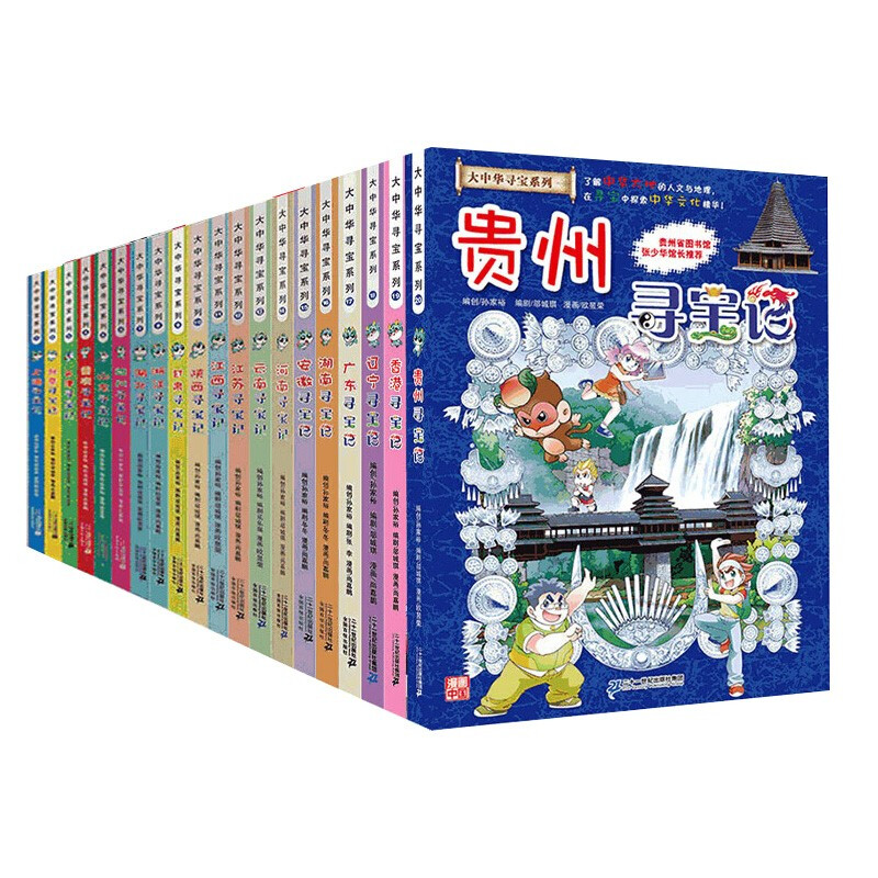 正版大中华寻宝记图书实体书书籍全套漫画书系列30册2024新版内蒙