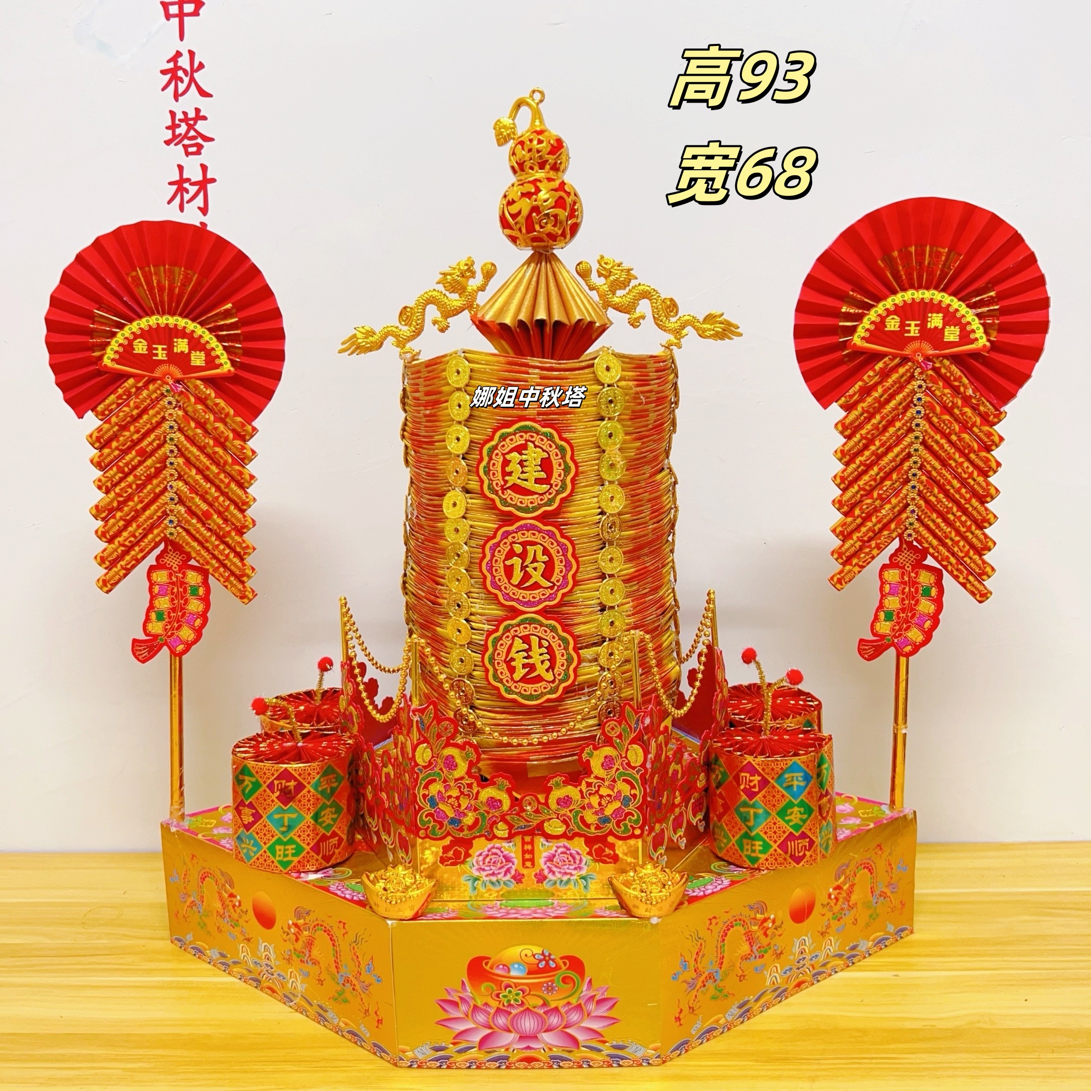 【建设錢塔】潮汕中秋折塔建设塔材料包DIY手工制作有教程